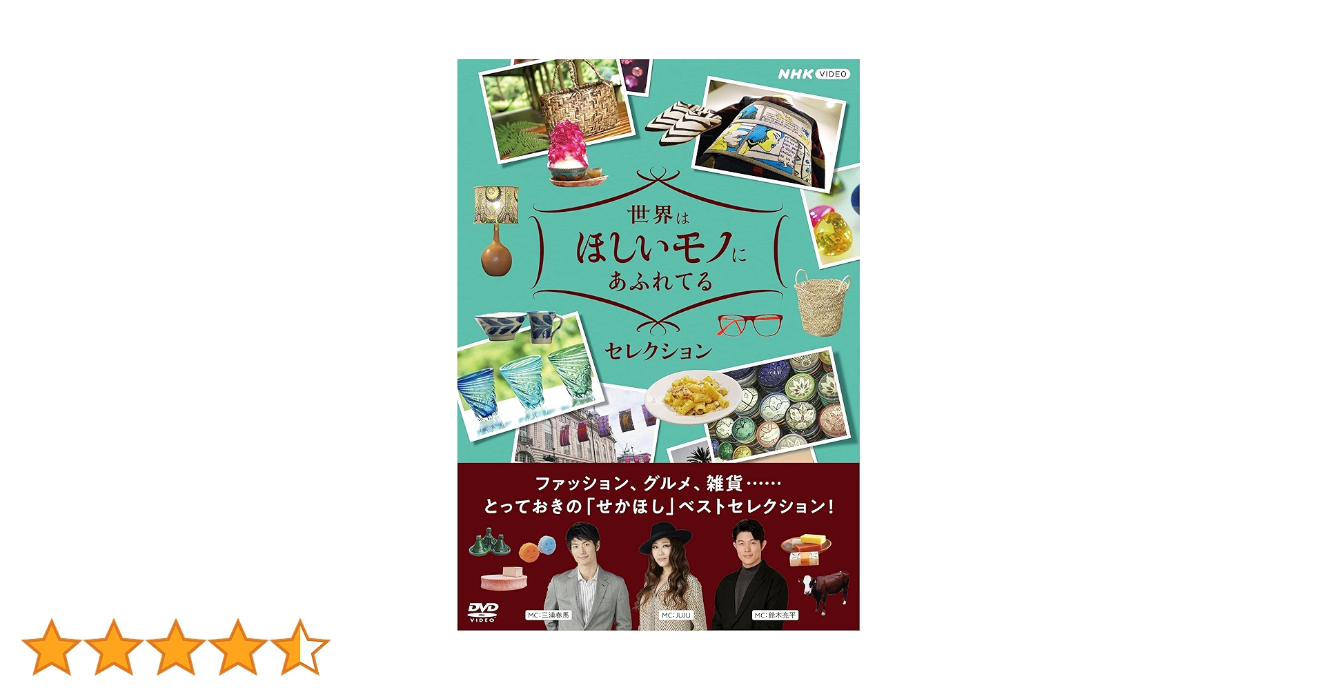 新品未開封★世界はほしいモノにあふれてる セレクション DVD-BOX〈3枚組 世界はほしいモノにあふれてる セレクション DVD-BOX〈3枚組〉新品未開封